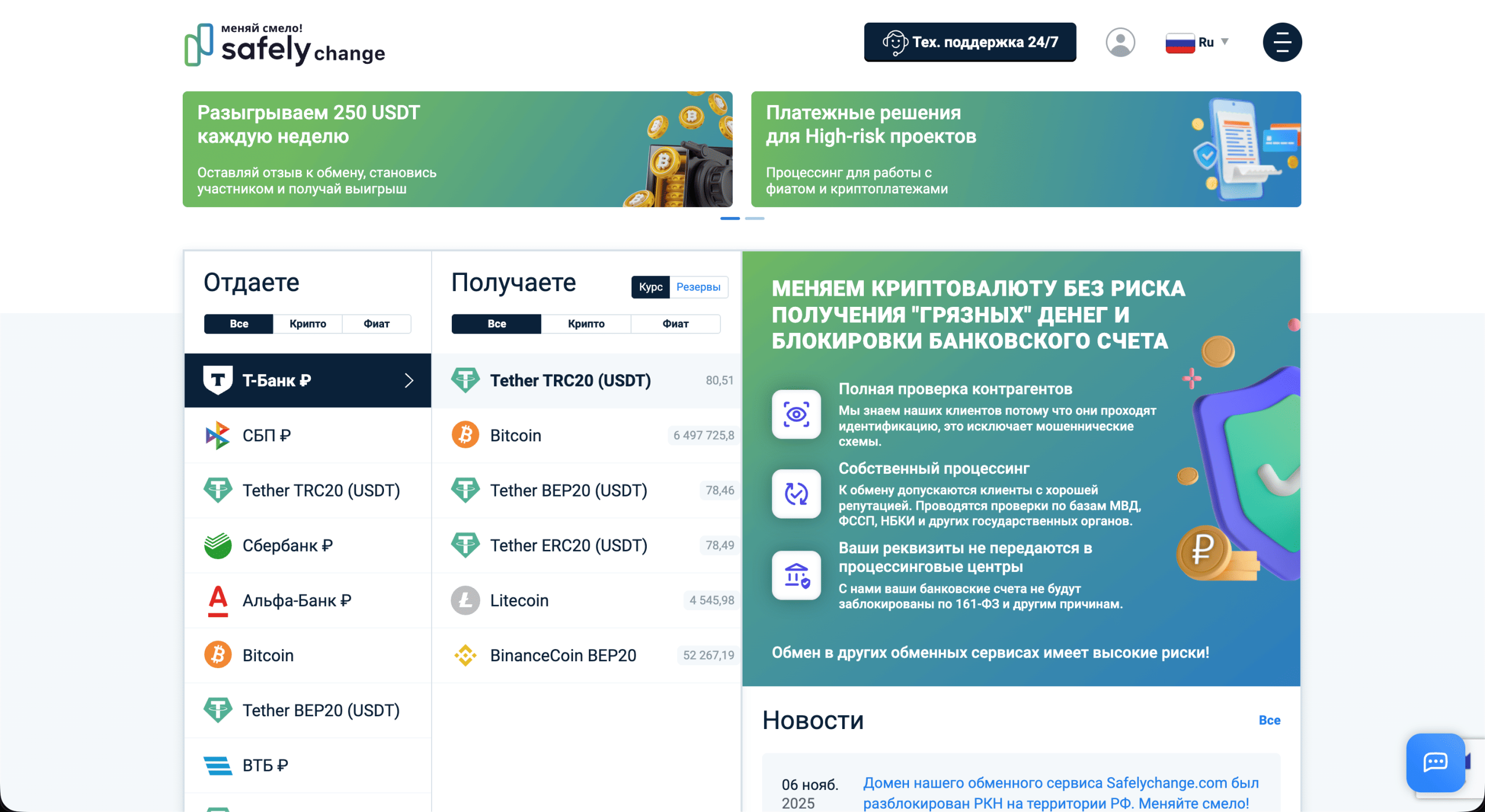 Форма покупки USDT за рубли на сайте обменника