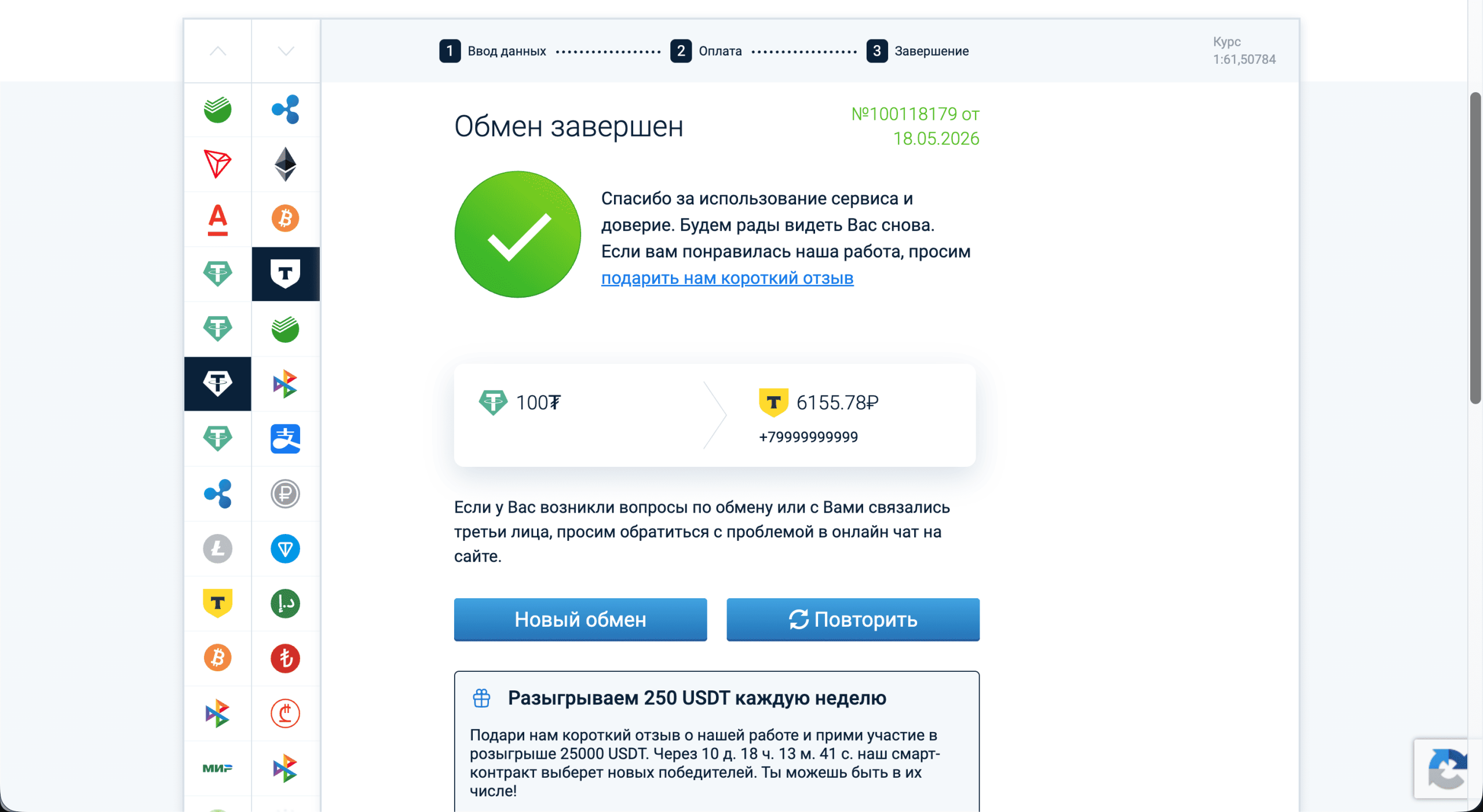 Вывод криптовалюты на карту