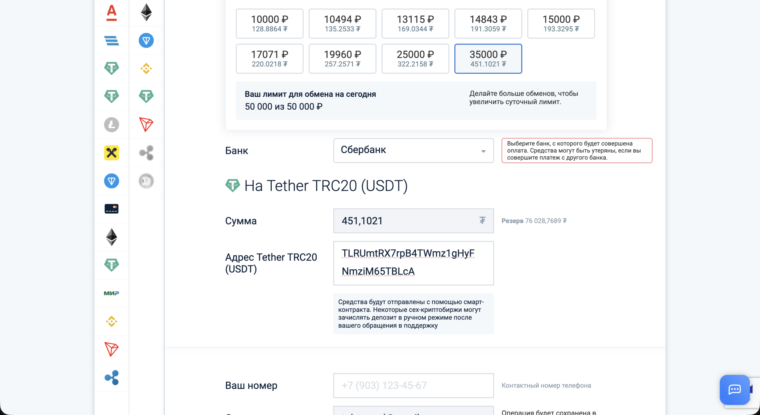 Форма покупки USDT за рубли на сайте обменника