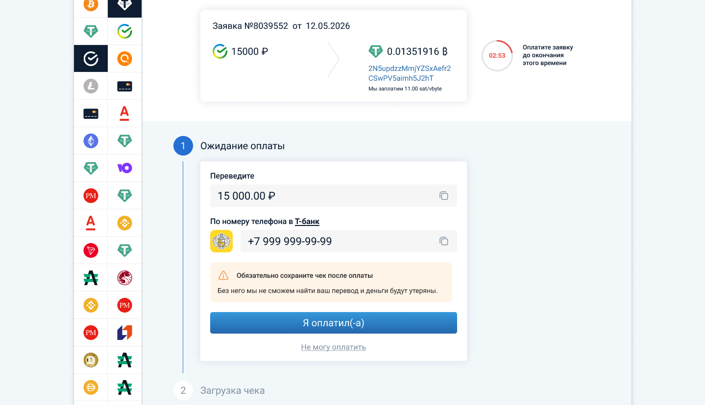 Форма покупки USDT за рубли на сайте обменника