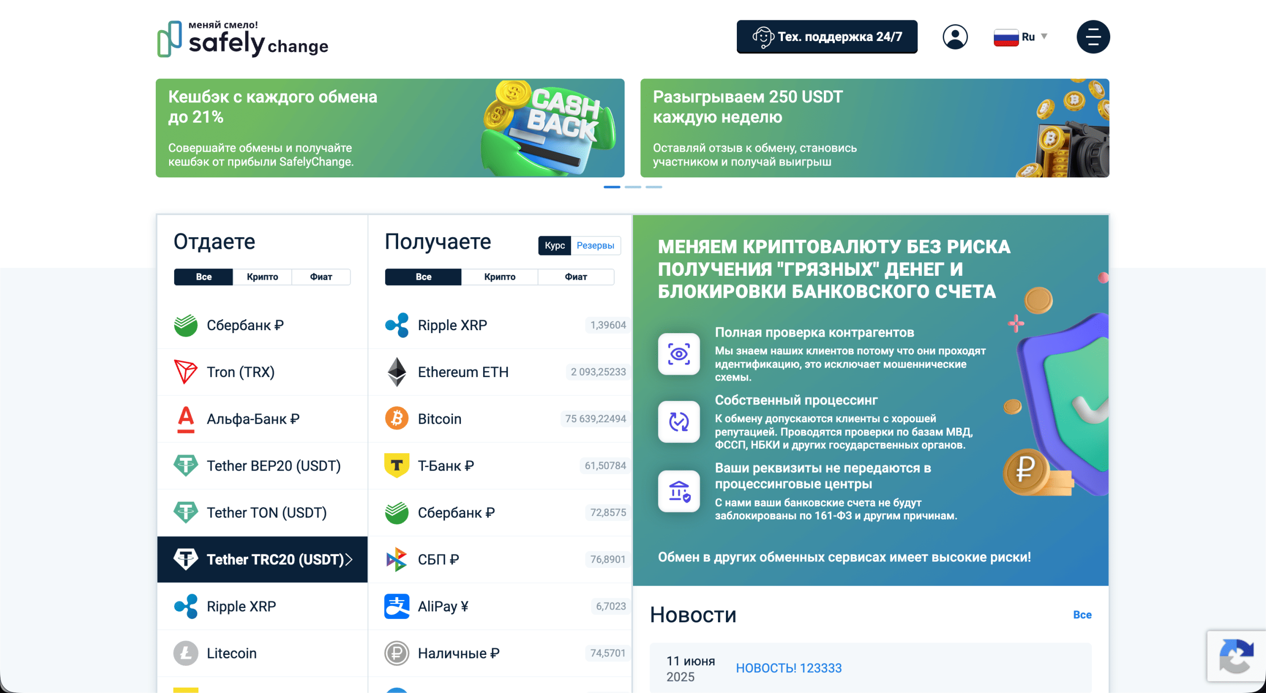 Форма обмена USDT на рубли через СБП