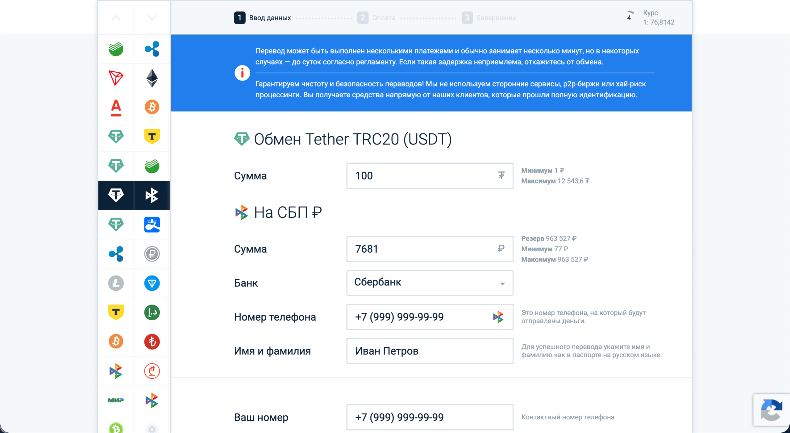 Форма обмена USDT на рубли через СБП