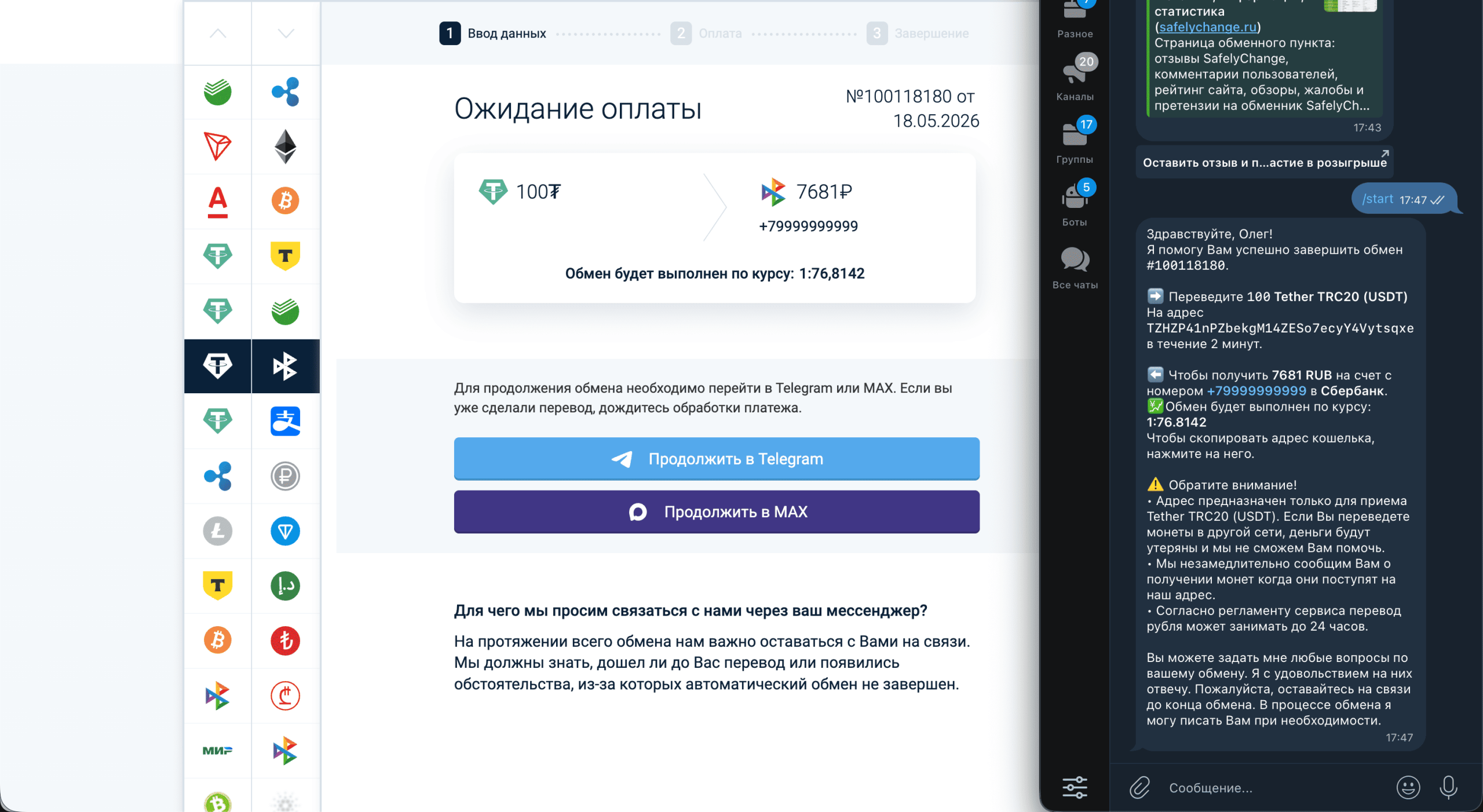 Форма обмена USDT на рубли через СБП