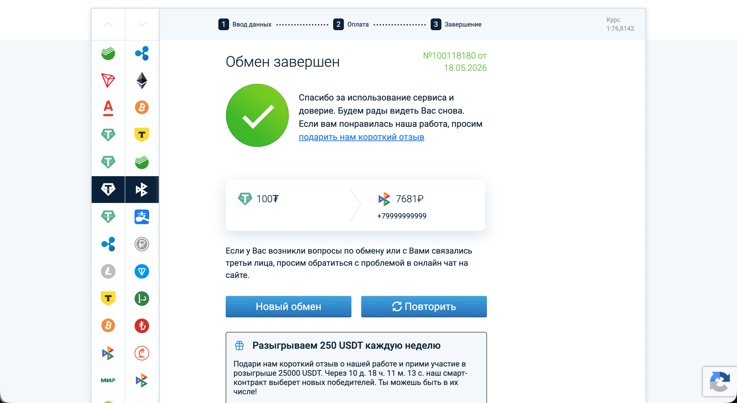 Форма обмена USDT на рубли через СБП