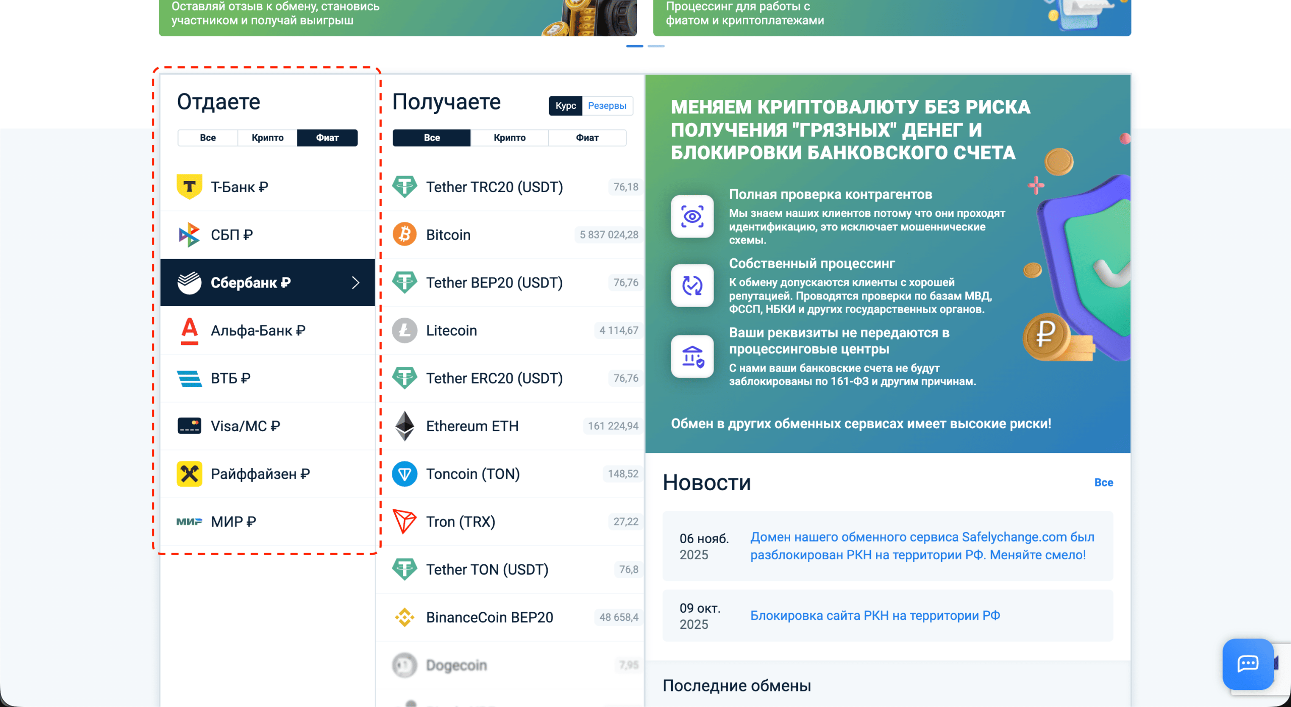 Проверка обменника на BestChange