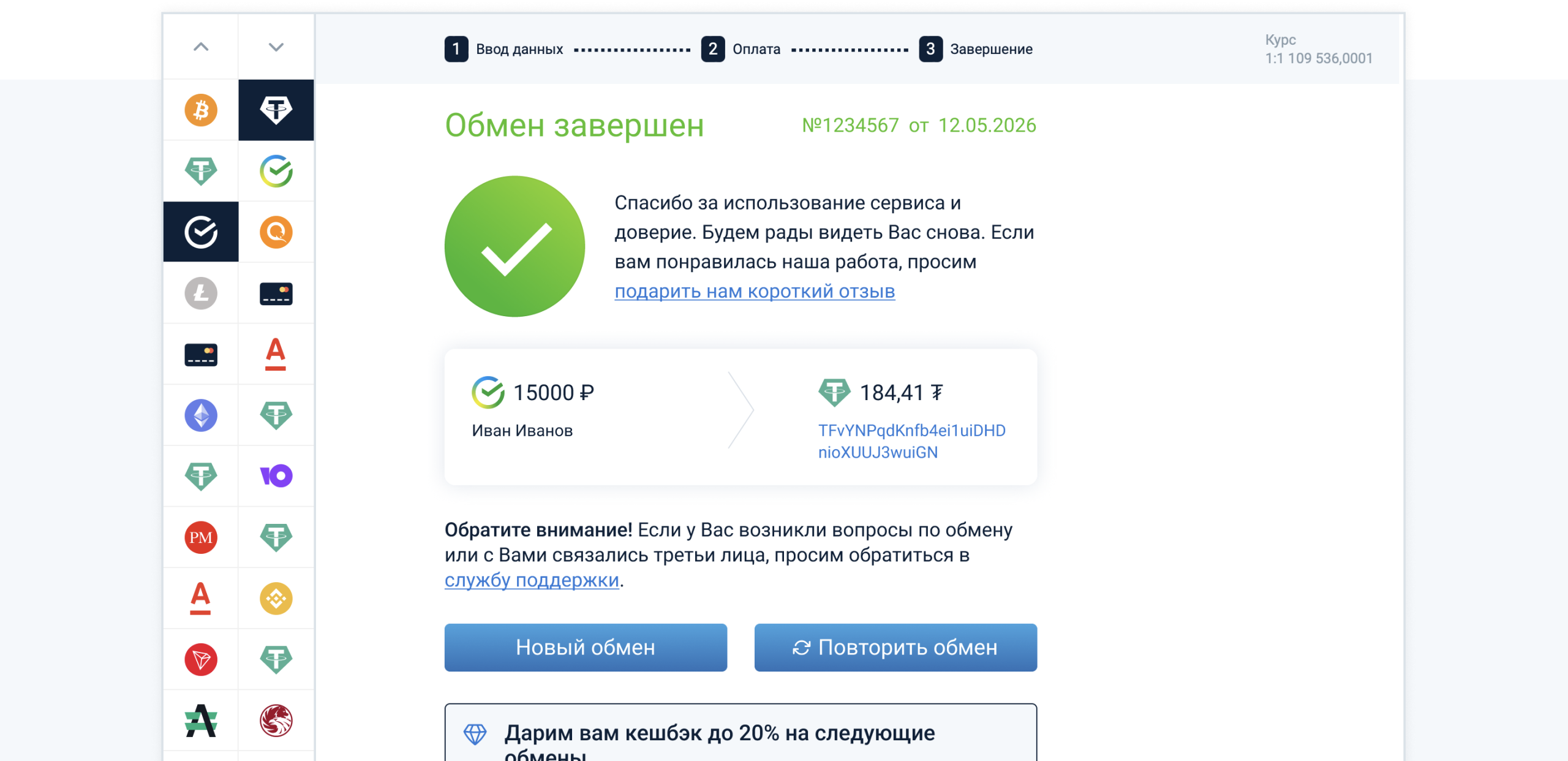 Форма покупки USDT за рубли на сайте обменника